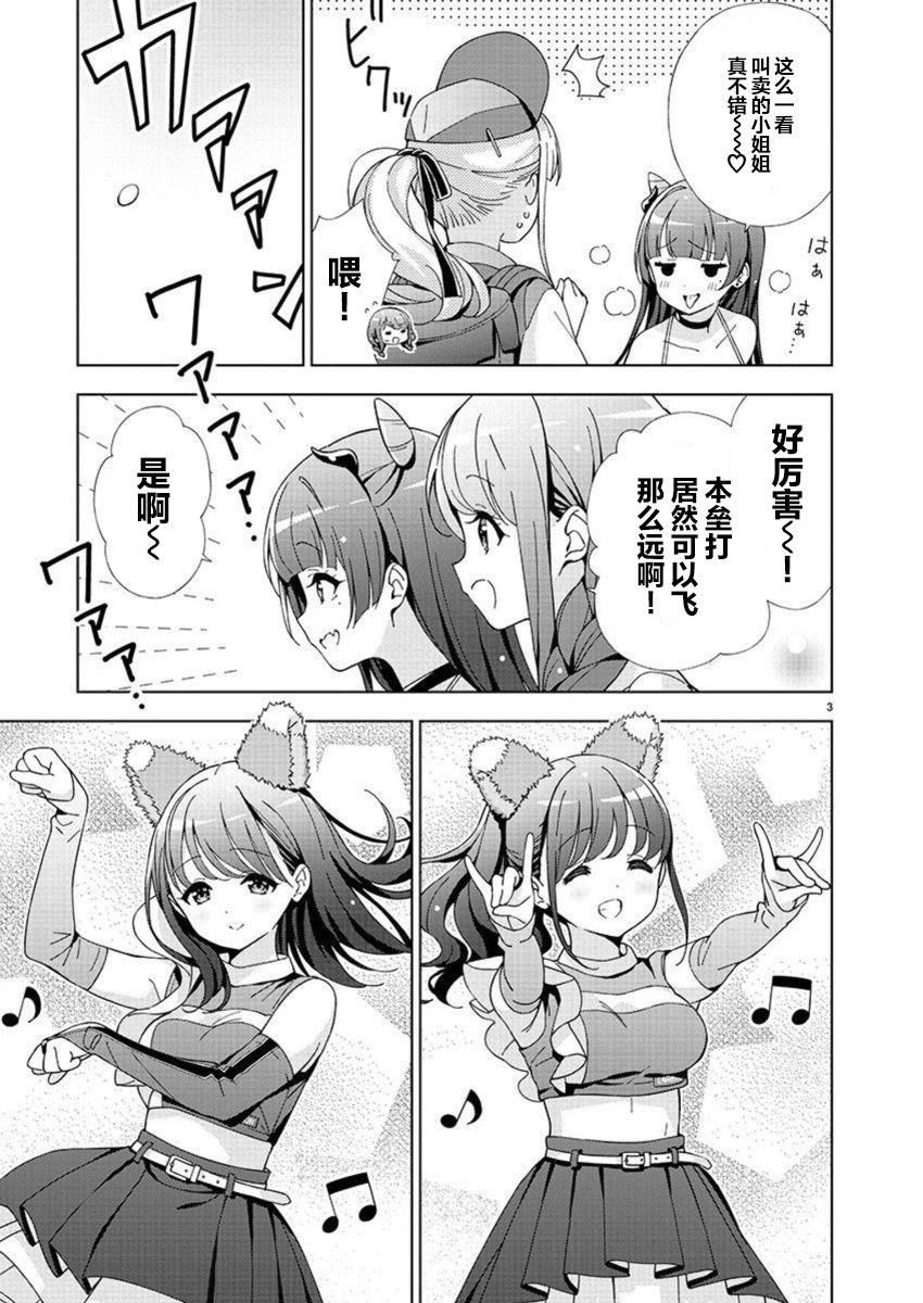 一打游戏就变年轻漫画,第23话3图