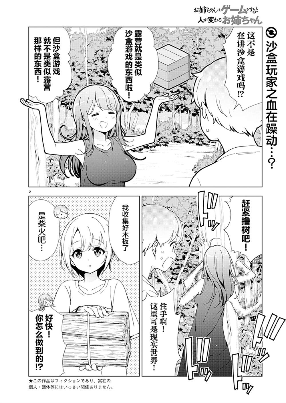 一打游戏就变了一个人漫画,第20话2图