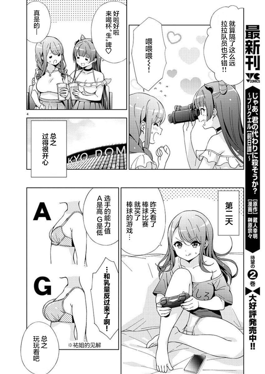 一打游戏就变年轻漫画,第23话4图