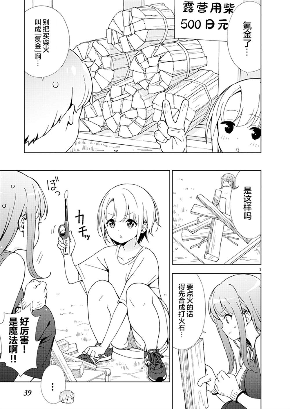 一打游戏就变了一个人漫画,第20话3图