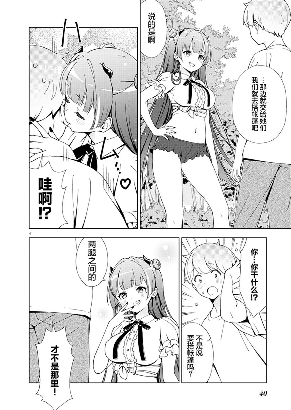 一打游戏就变了一个人漫画,第20话4图