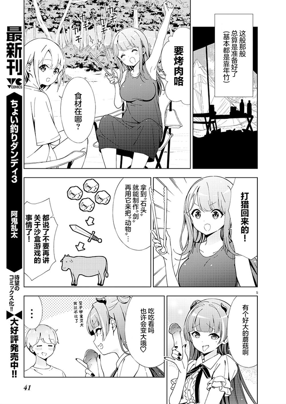 一打游戏就变了一个人漫画,第20话5图