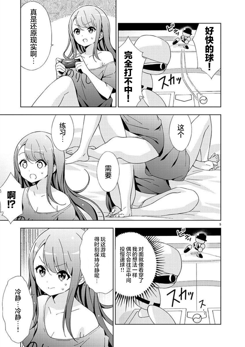 一打游戏就变年轻漫画,第23话5图