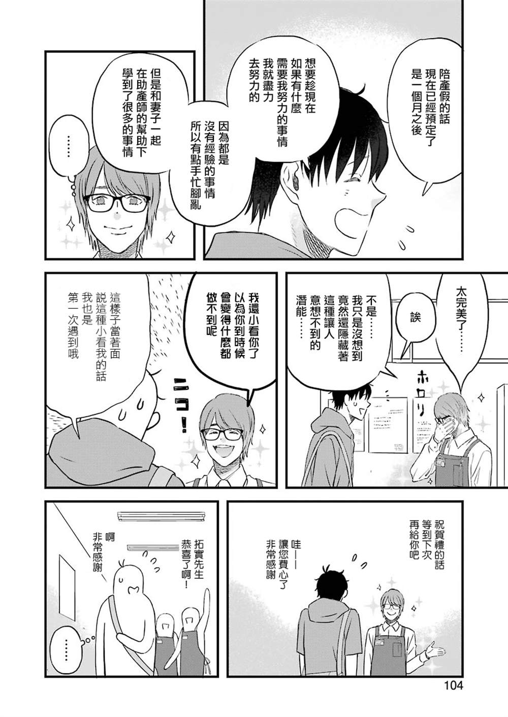昨晚过得很愉快吧漫画销量漫画,第76话4图