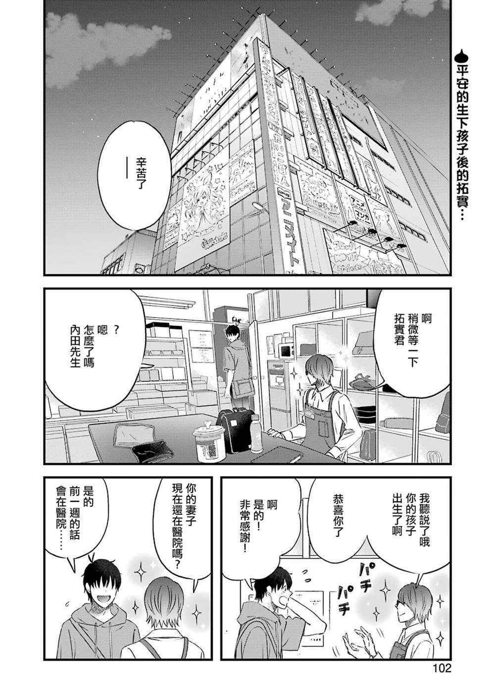 昨晚过得很愉快吧漫画销量漫画,第76话2图