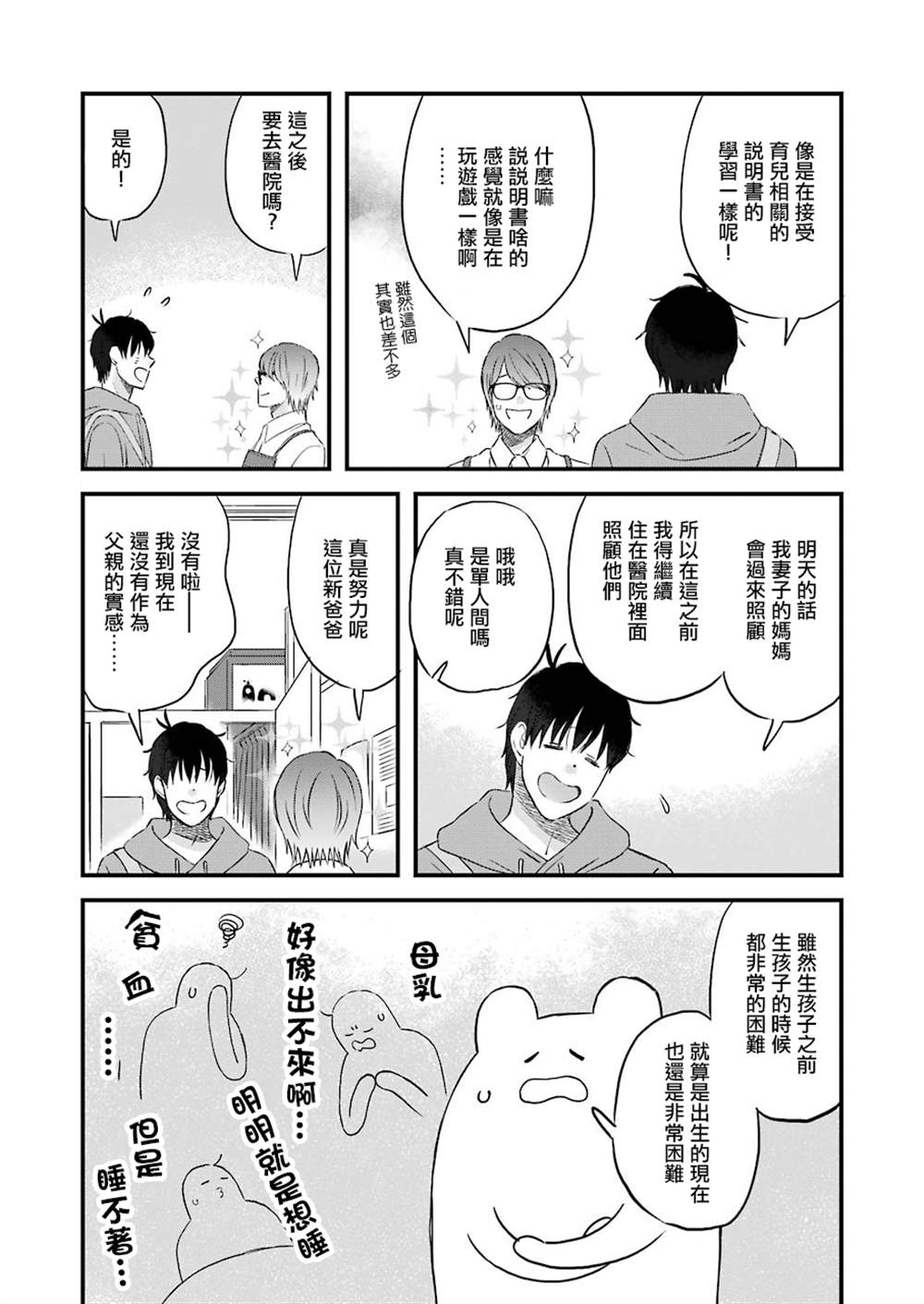 昨晚过得很愉快吧漫画销量漫画,第76话3图