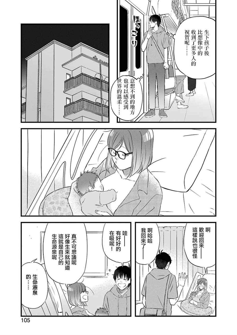 昨晚过得很愉快吧漫画销量漫画,第76话5图