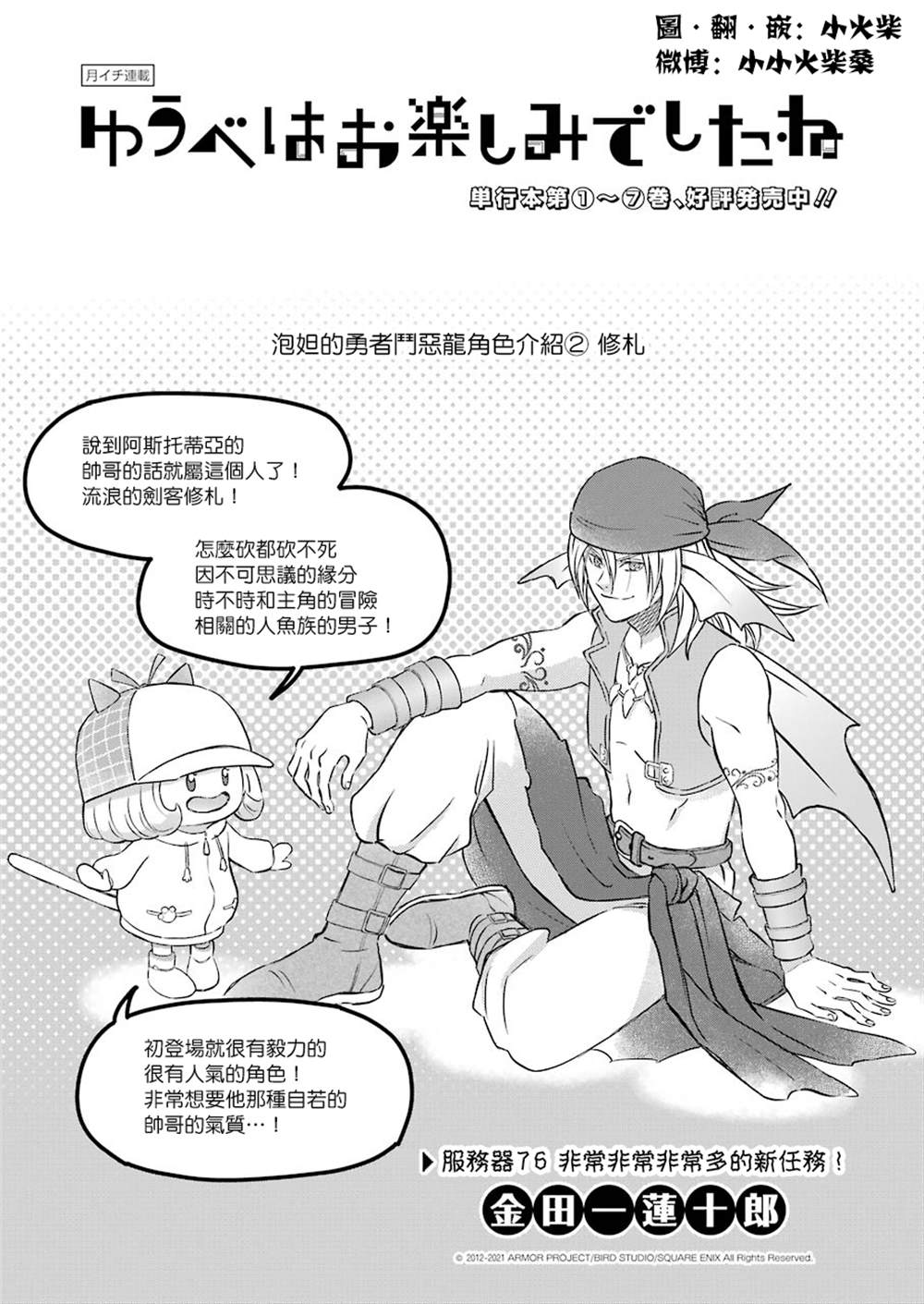 昨晚过得很愉快吧漫画销量漫画,第76话1图