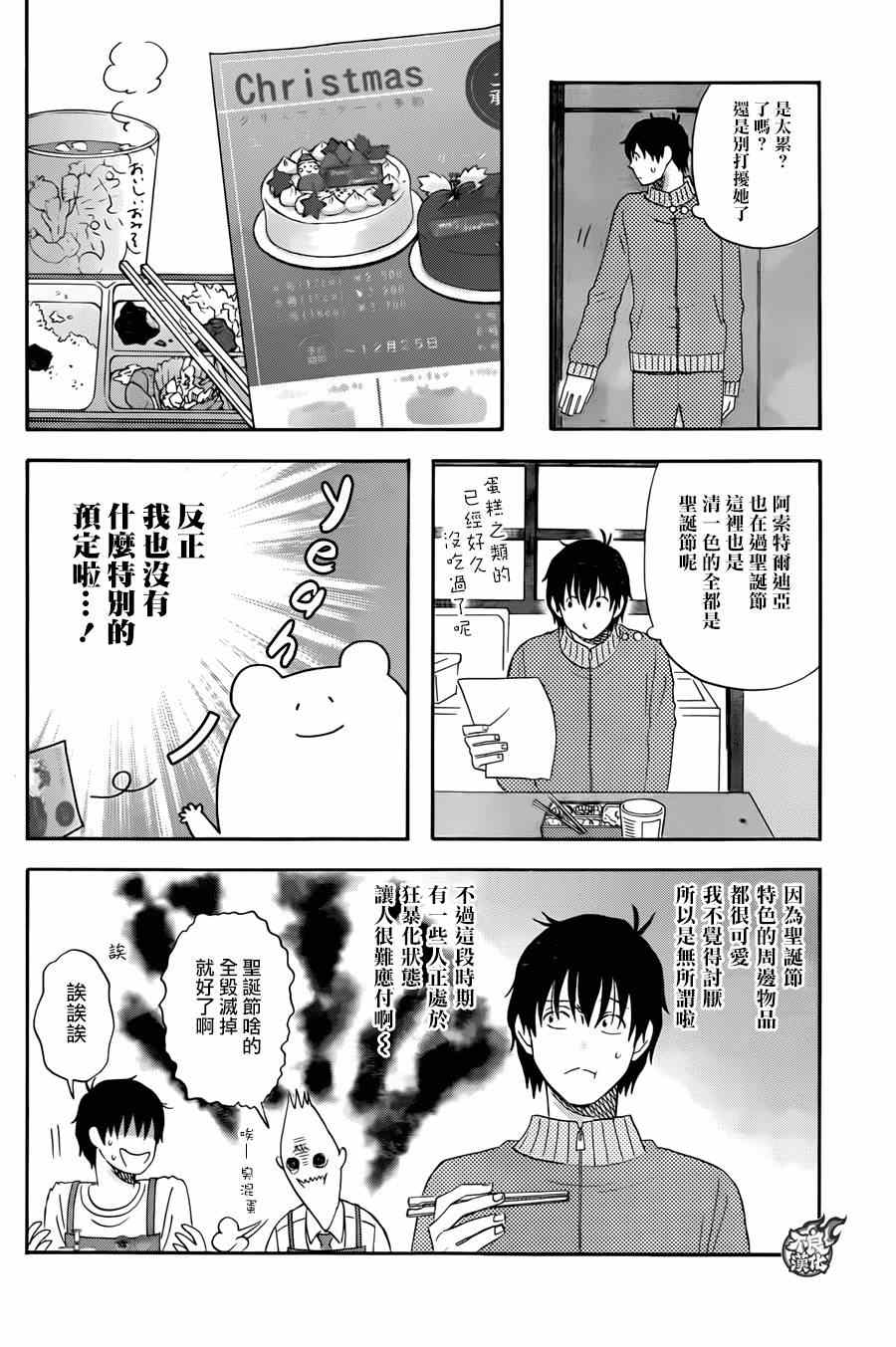 昨晚过得很愉快吧 电视剧漫画,第9话4图