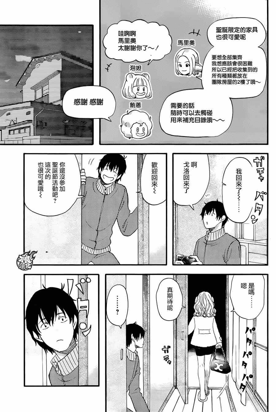 昨晚过得很愉快吧 电视剧漫画,第9话3图