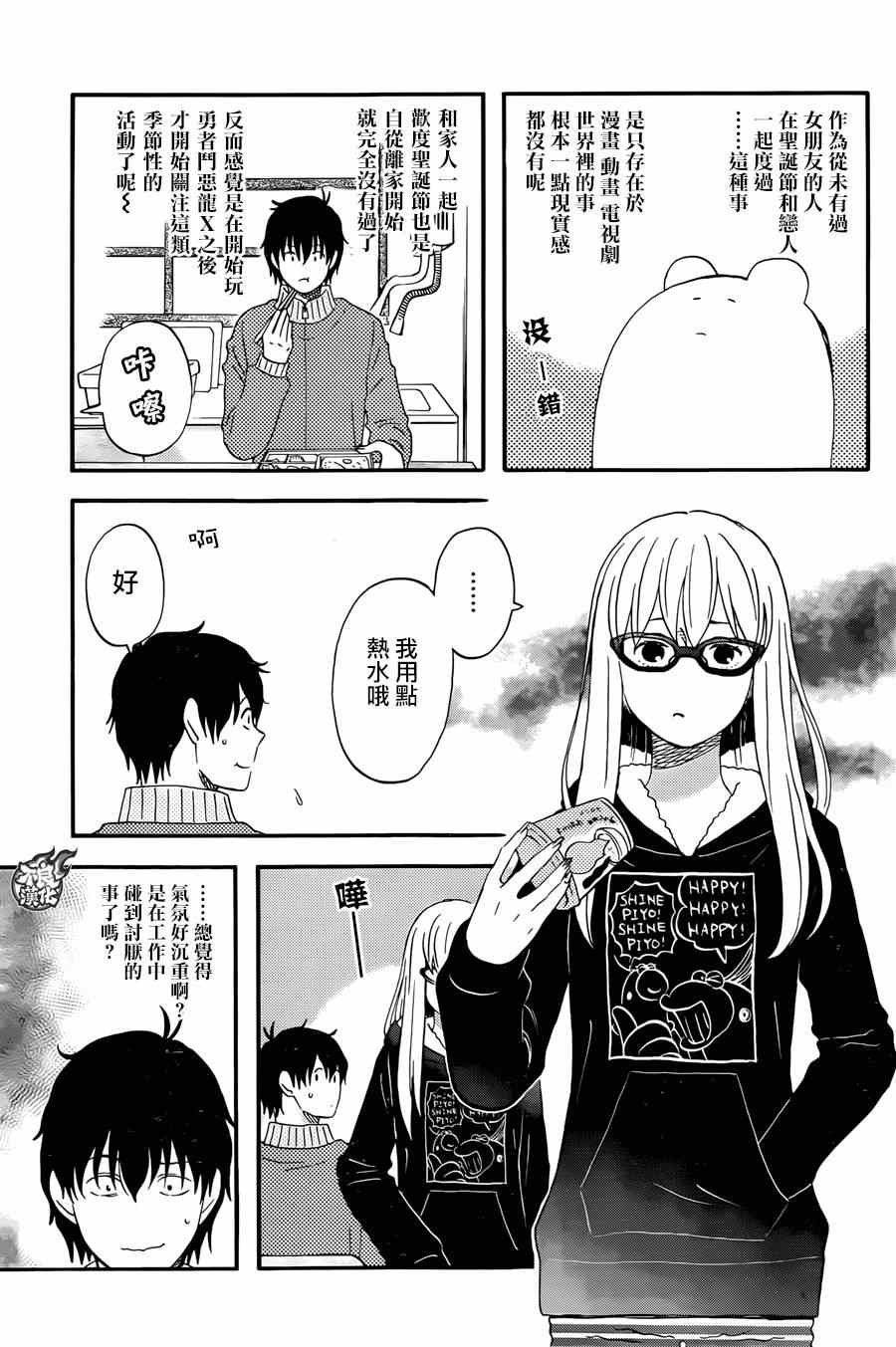 昨晚过得很愉快吧 电视剧漫画,第9话5图