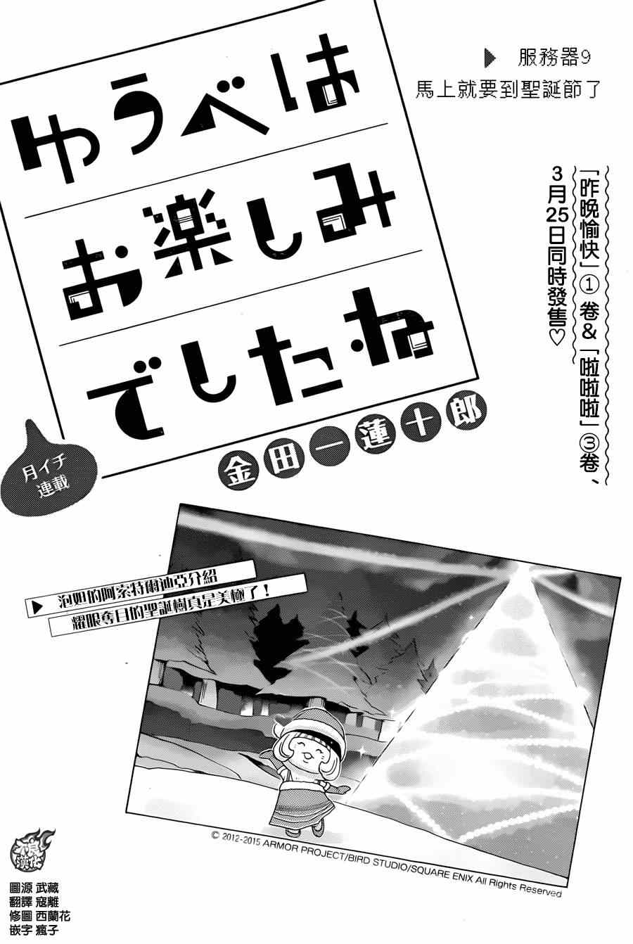 昨晚过得很愉快吧 电视剧漫画,第9话1图