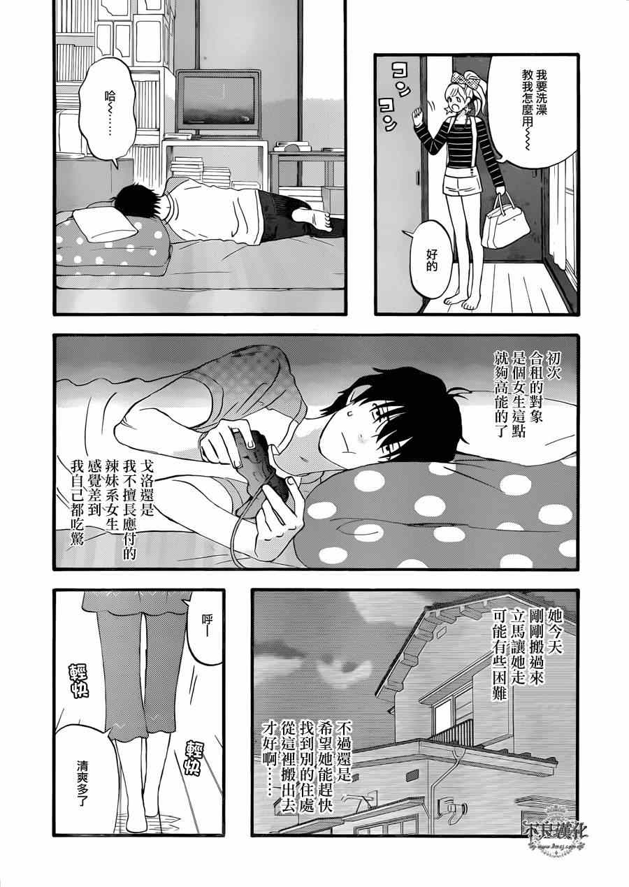 昨晚过得很愉快吧漫漫画,第3话5图
