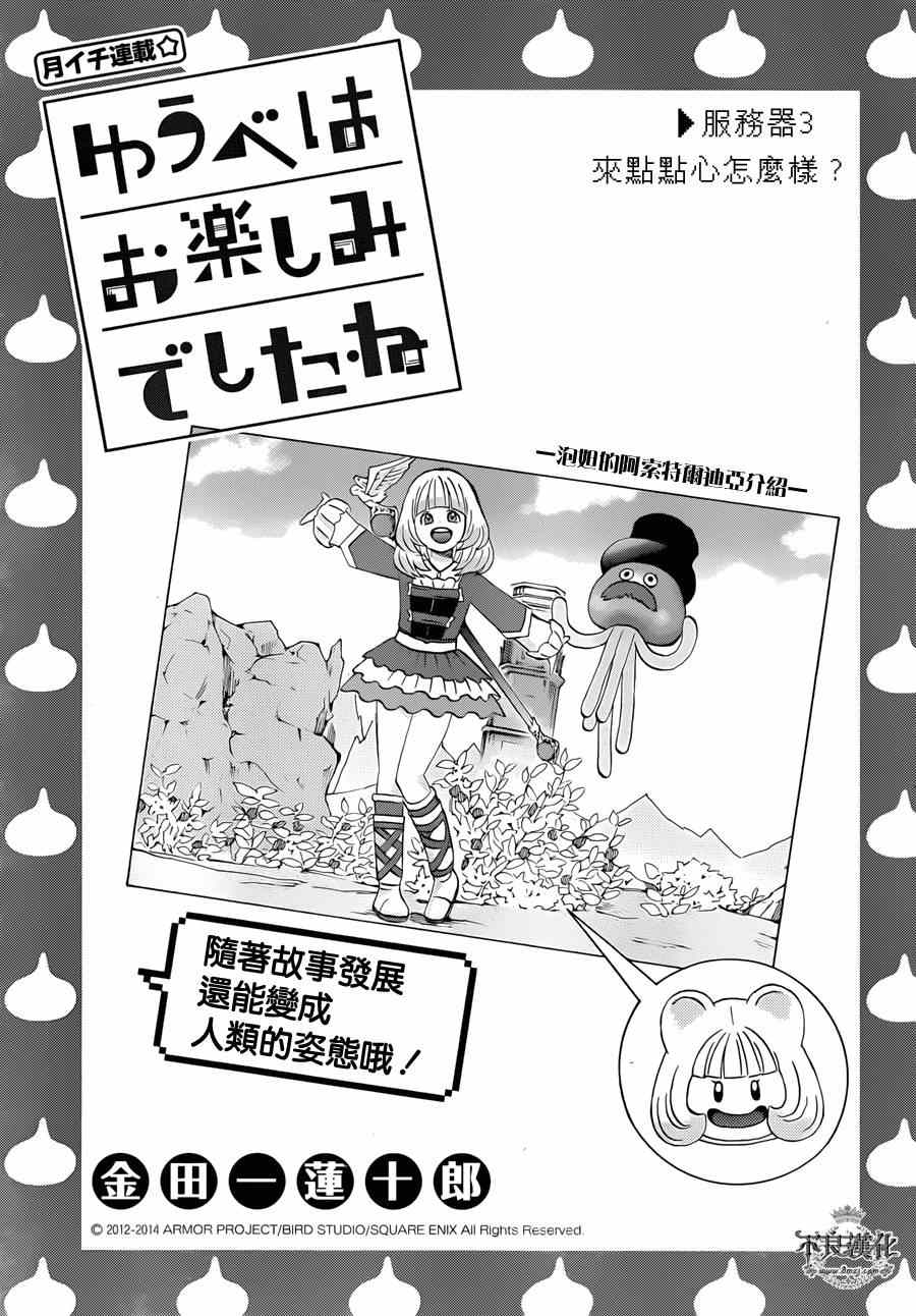 昨晚过得很愉快吧漫漫画,第3话1图