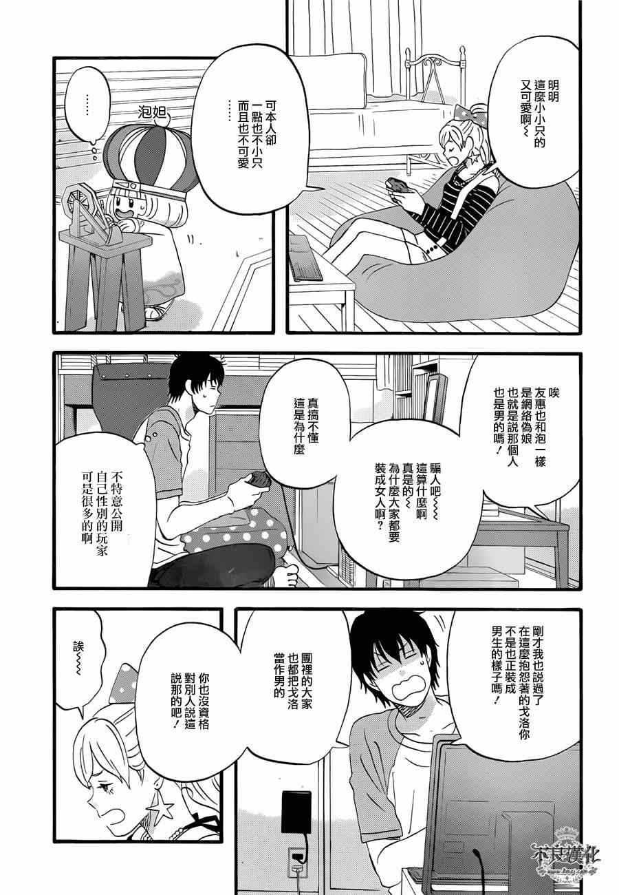 昨晚过得很愉快吧漫漫画,第3话3图