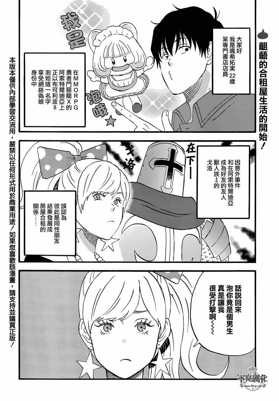 昨晚过得很愉快吧漫漫画,第3话2图