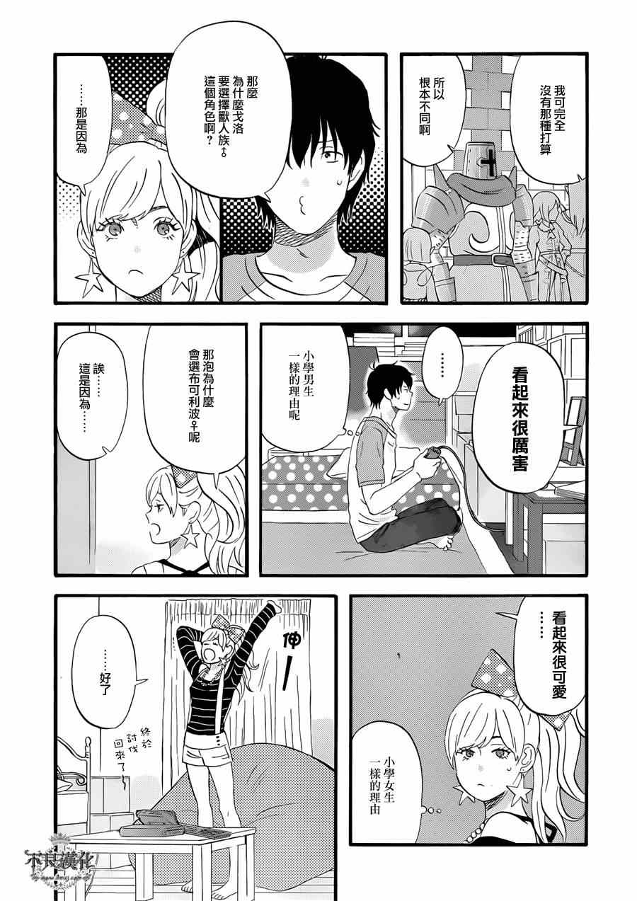 昨晚过得很愉快吧漫漫画,第3话4图
