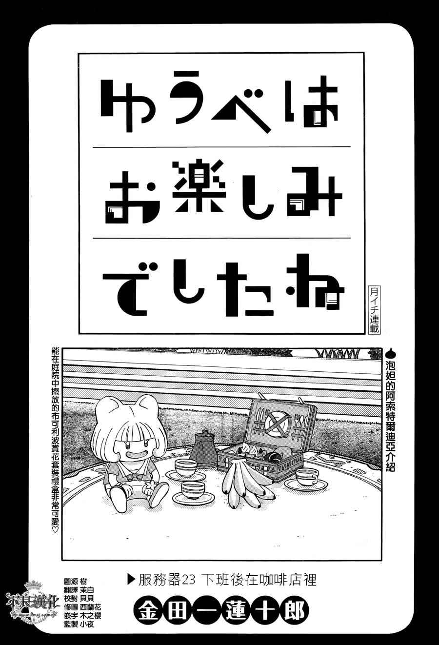 昨晚过得很愉快吧豆瓣评分漫画,第23话2图