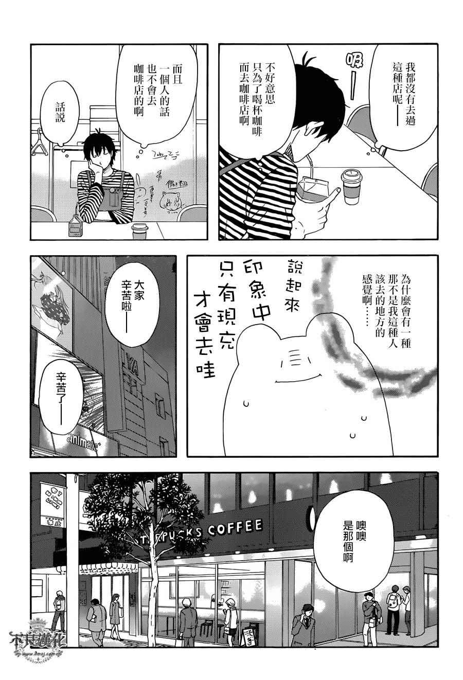 昨晚过得很愉快吧豆瓣评分漫画,第23话3图