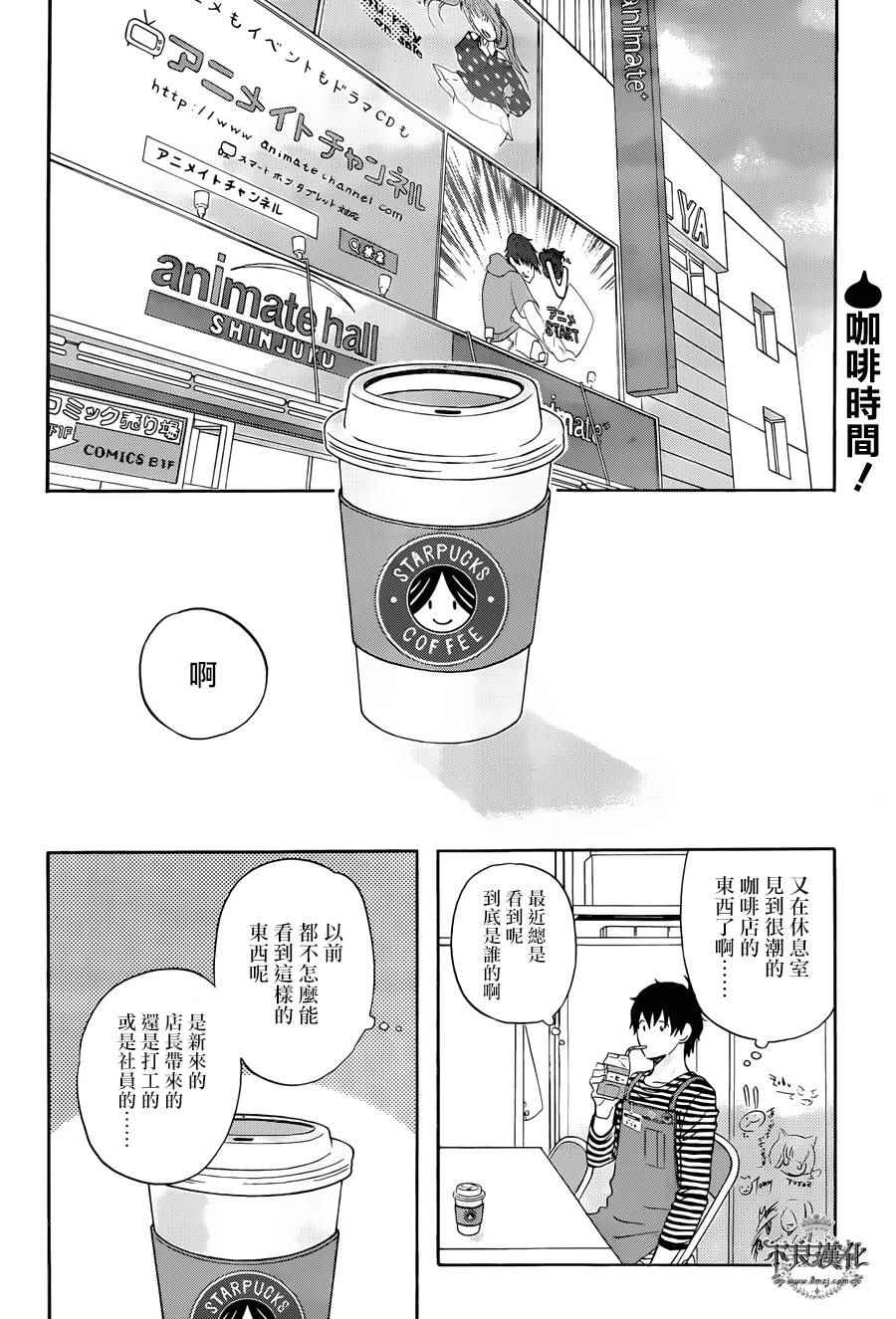 昨晚过得很愉快吧豆瓣评分漫画,第23话1图