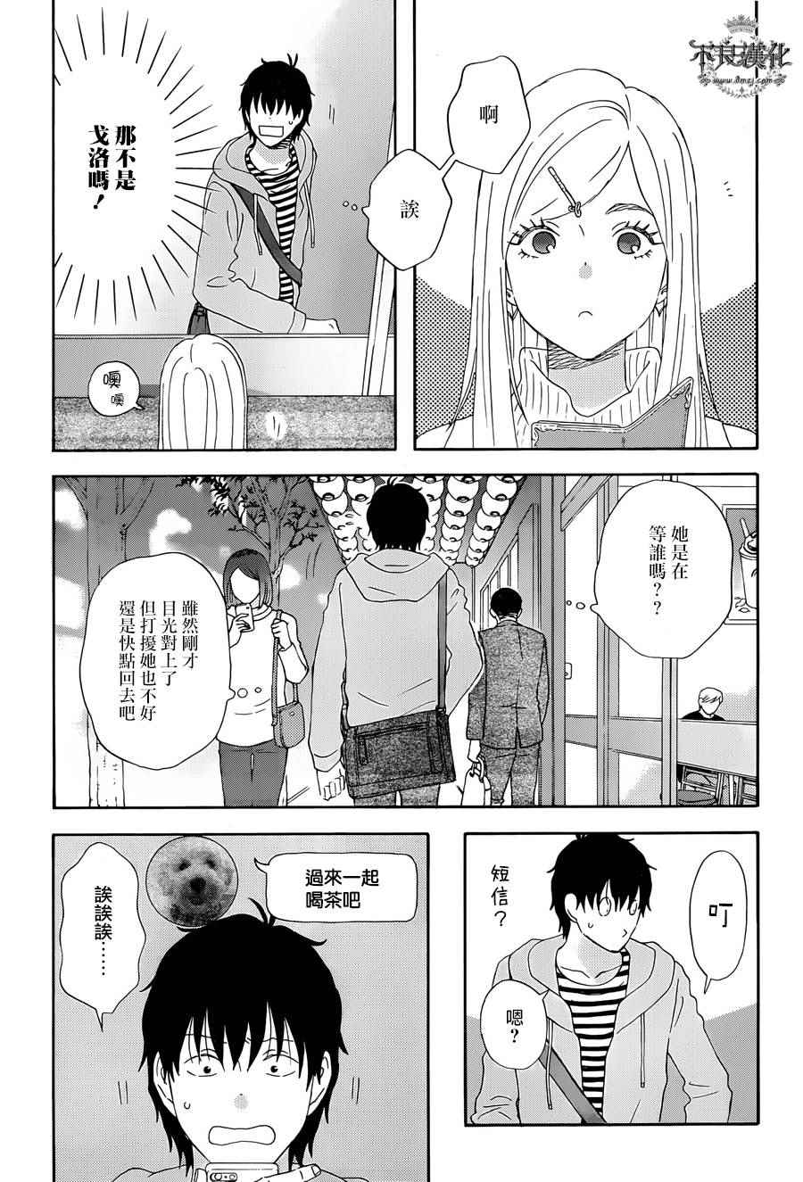 昨晚过得很愉快吧豆瓣评分漫画,第23话5图