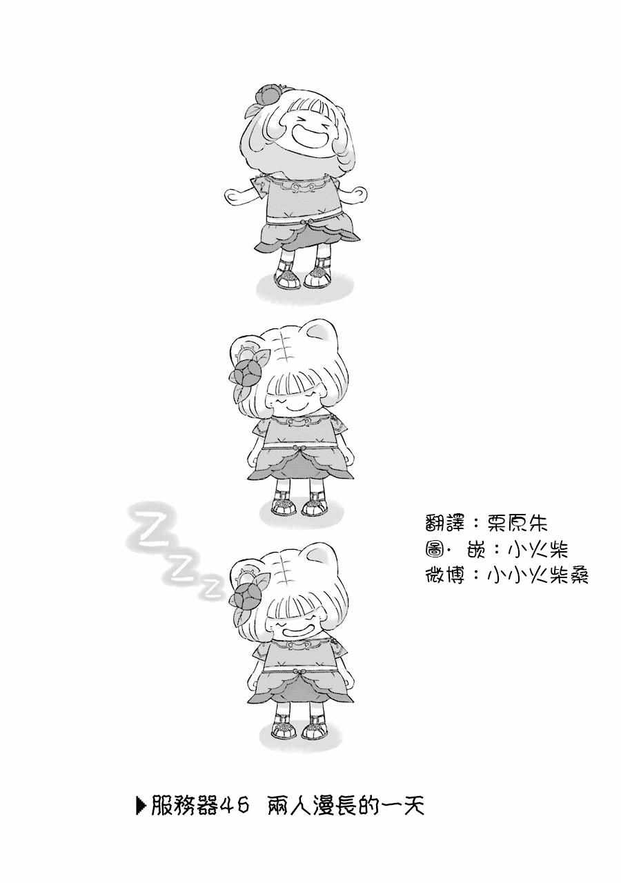 昨晚过得很愉快吧动漫漫画,第46话1图