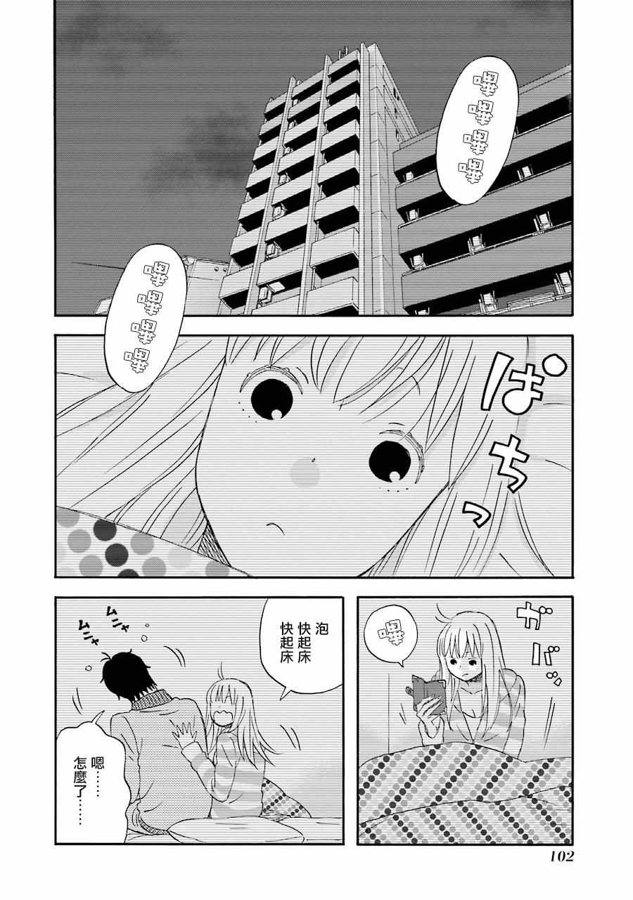 昨晚过得很愉快吧动漫漫画,第46话2图