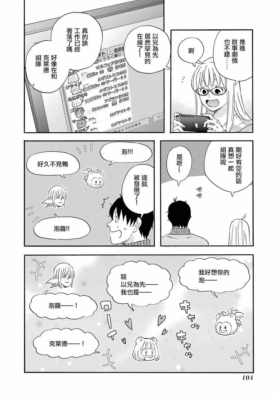 昨晚过得很愉快吧动漫漫画,第46话4图