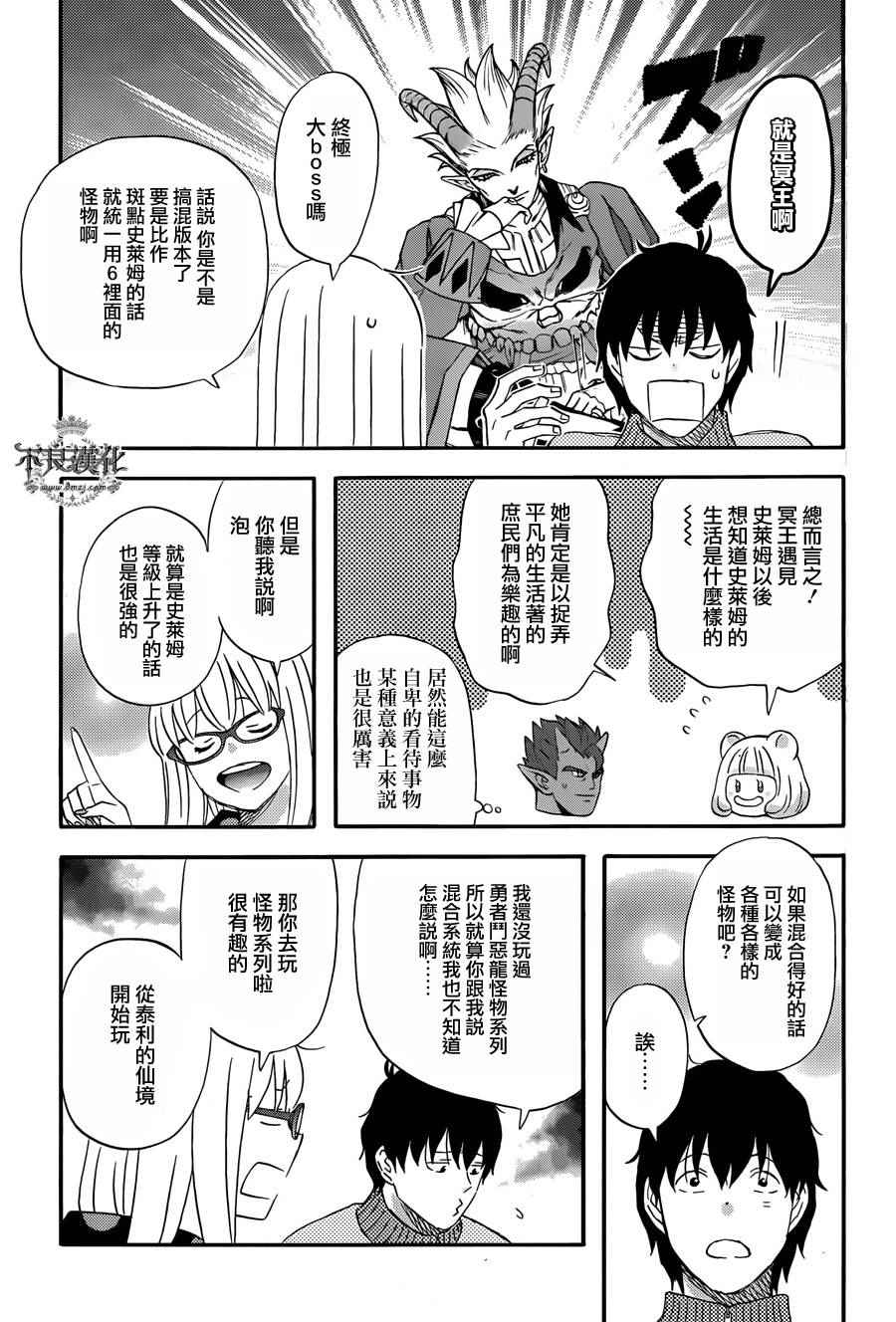 昨晚过得很愉快吧片段漫画,第24话5图