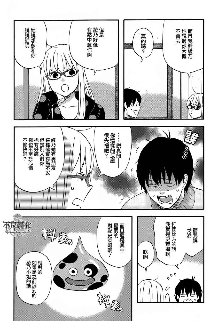 昨晚过得很愉快吧片段漫画,第24话4图