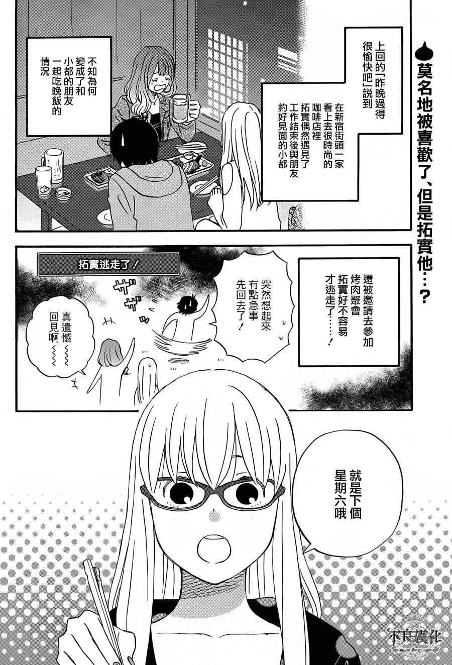 昨晚过得很愉快吧片段漫画,第24话2图