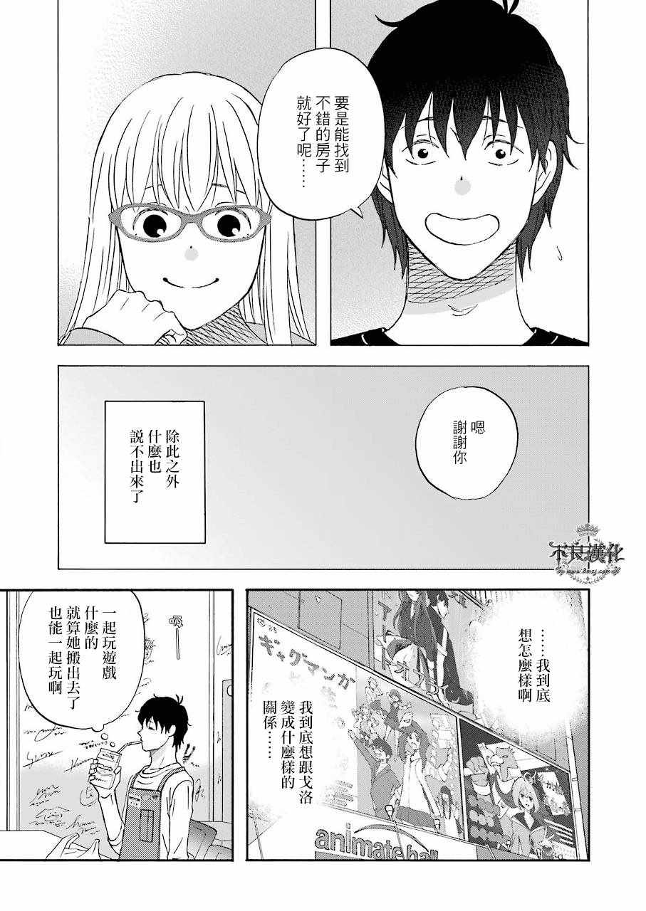 昨晚过得很愉快吧剧情解说漫画,第36话5图