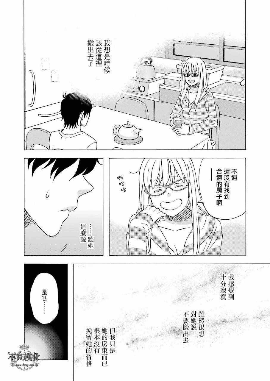 昨晚过得很愉快吧剧情解说漫画,第36话4图