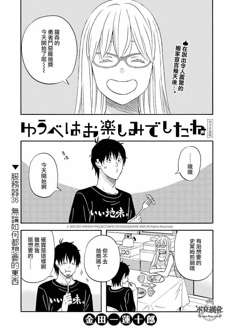 昨晚过得很愉快吧剧情解说漫画,第36话1图