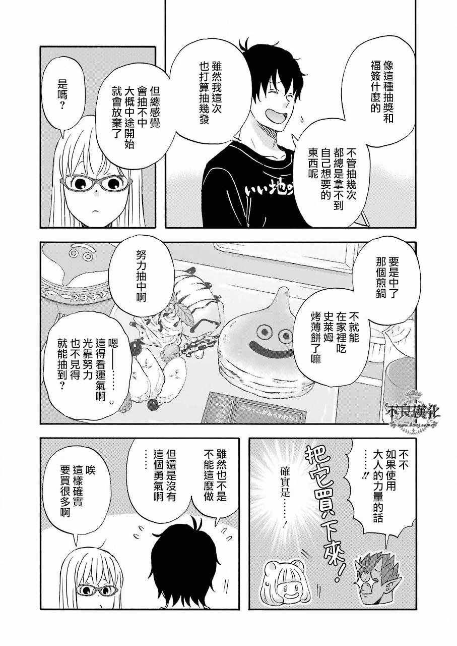 昨晚过得很愉快吧剧情解说漫画,第36话2图