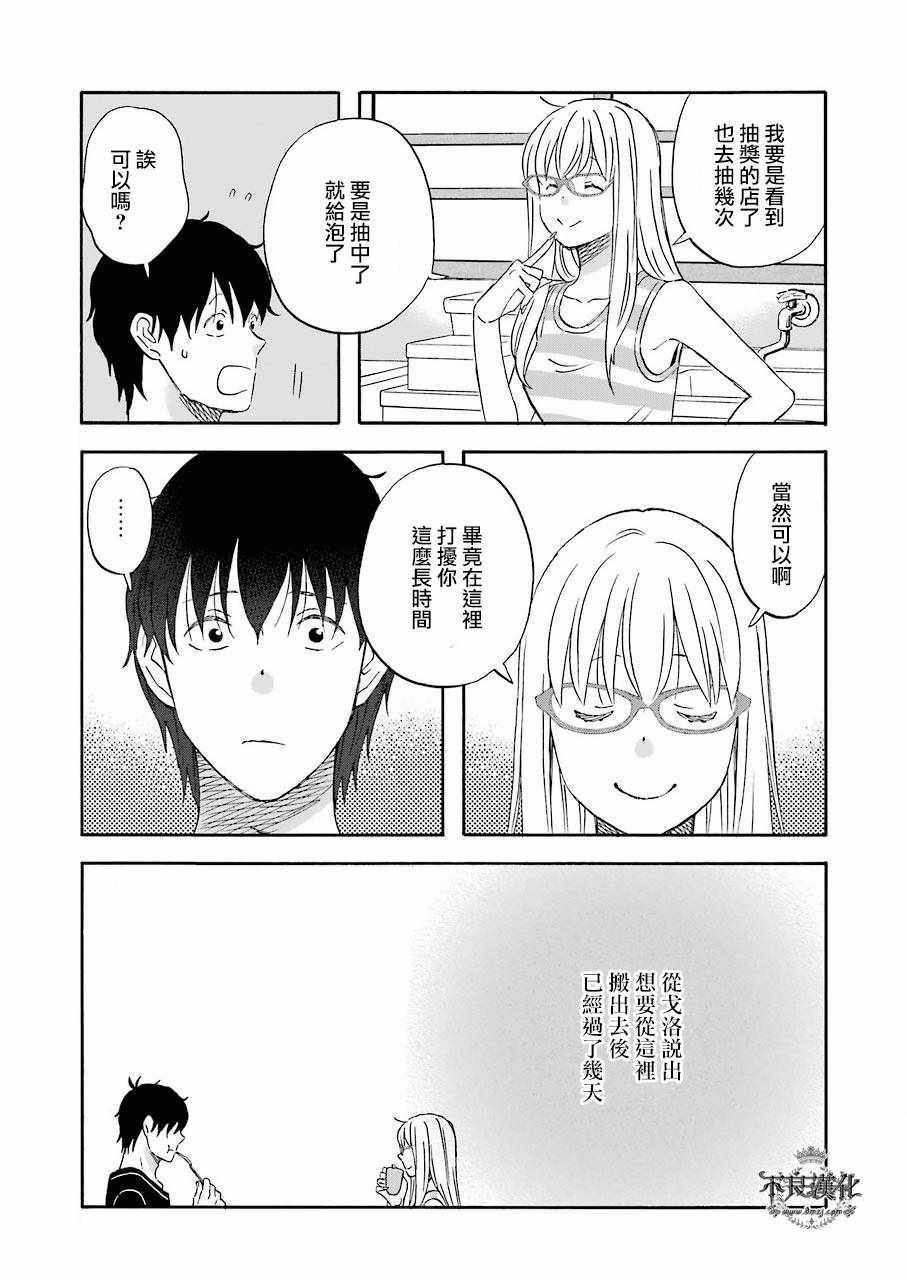 昨晚过得很愉快吧剧情解说漫画,第36话3图