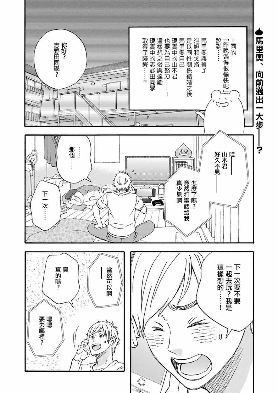 昨晚过得很愉快吧主题曲漫画,第53话2图