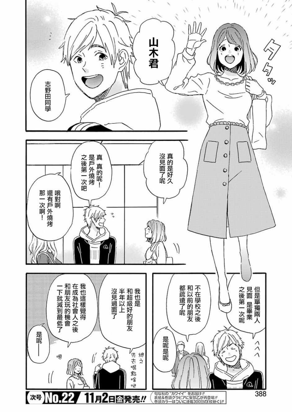 昨晚过得很愉快吧主题曲漫画,第53话4图