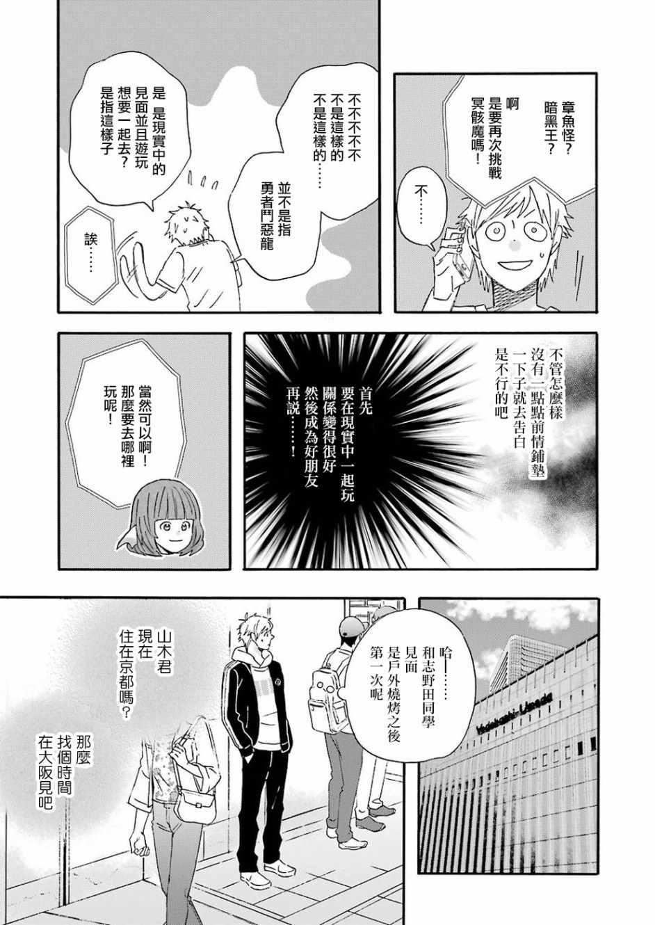 昨晚过得很愉快吧主题曲漫画,第53话3图