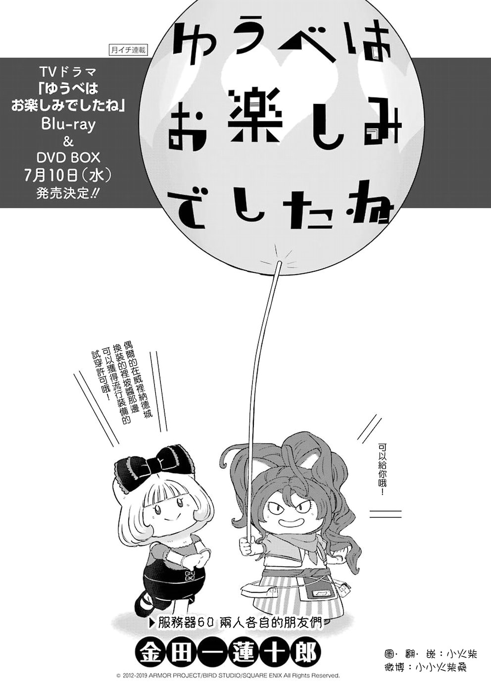 昨晚过得很愉快吧片段漫画,第60话1图