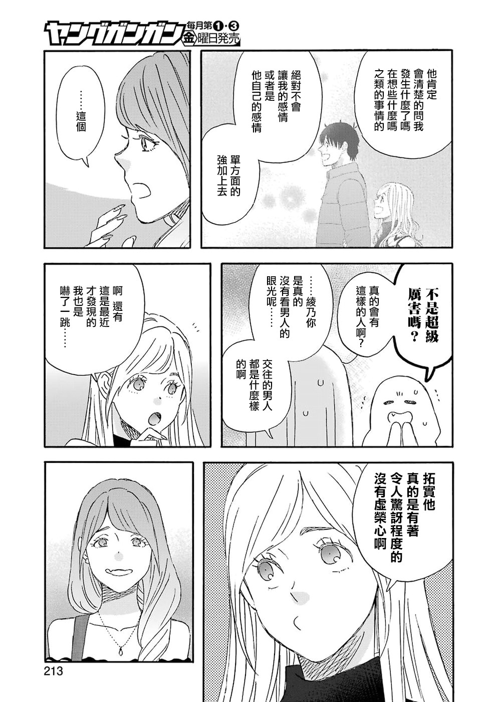昨晚过得很愉快吧片段漫画,第60话5图