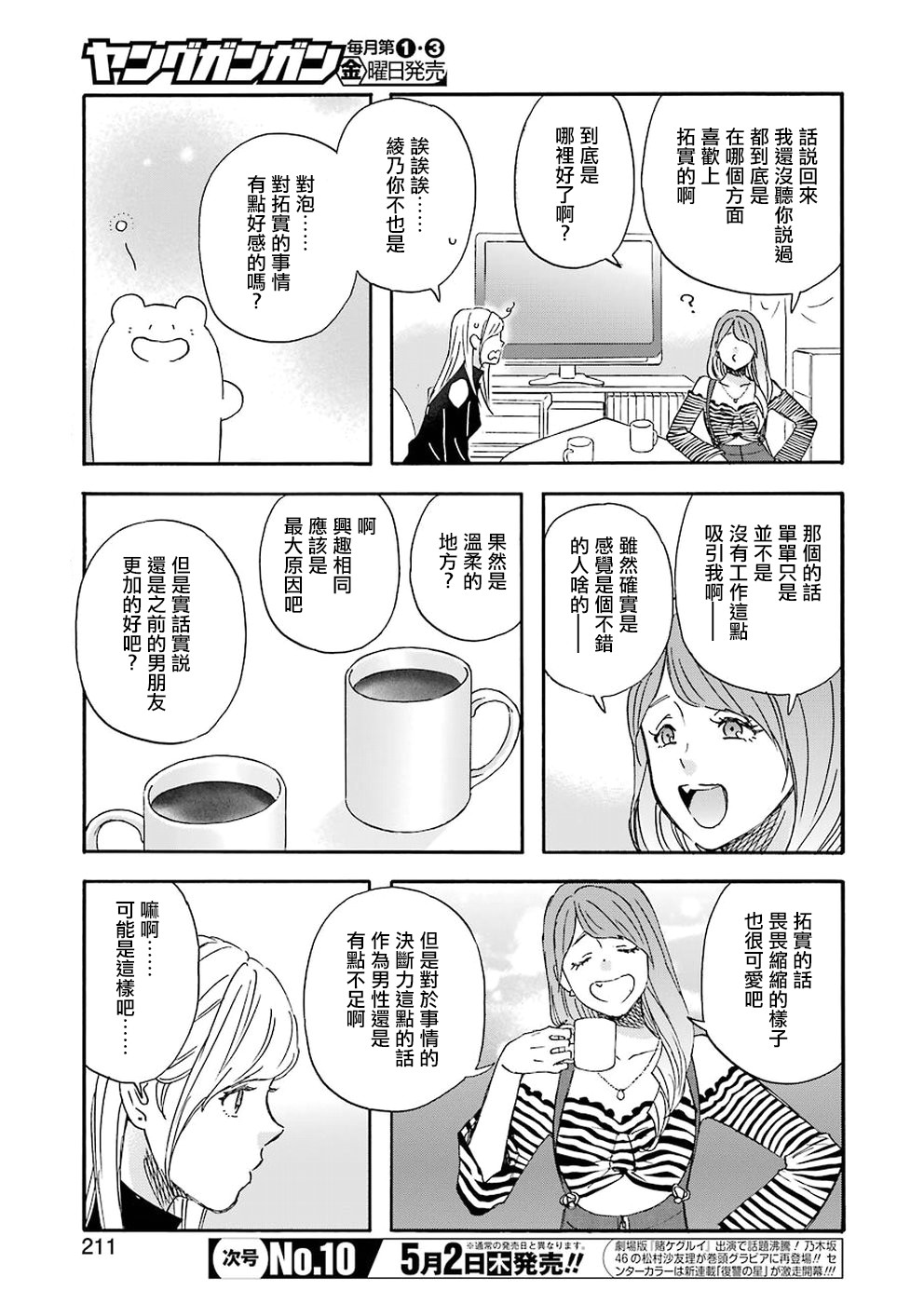 昨晚过得很愉快吧片段漫画,第60话3图