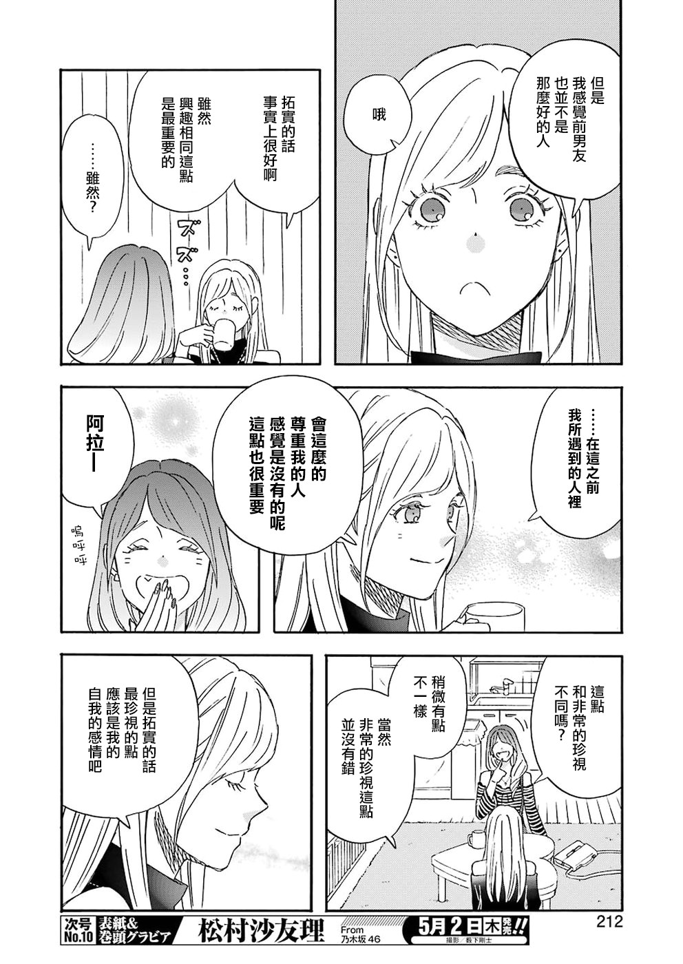 昨晚过得很愉快吧片段漫画,第60话4图