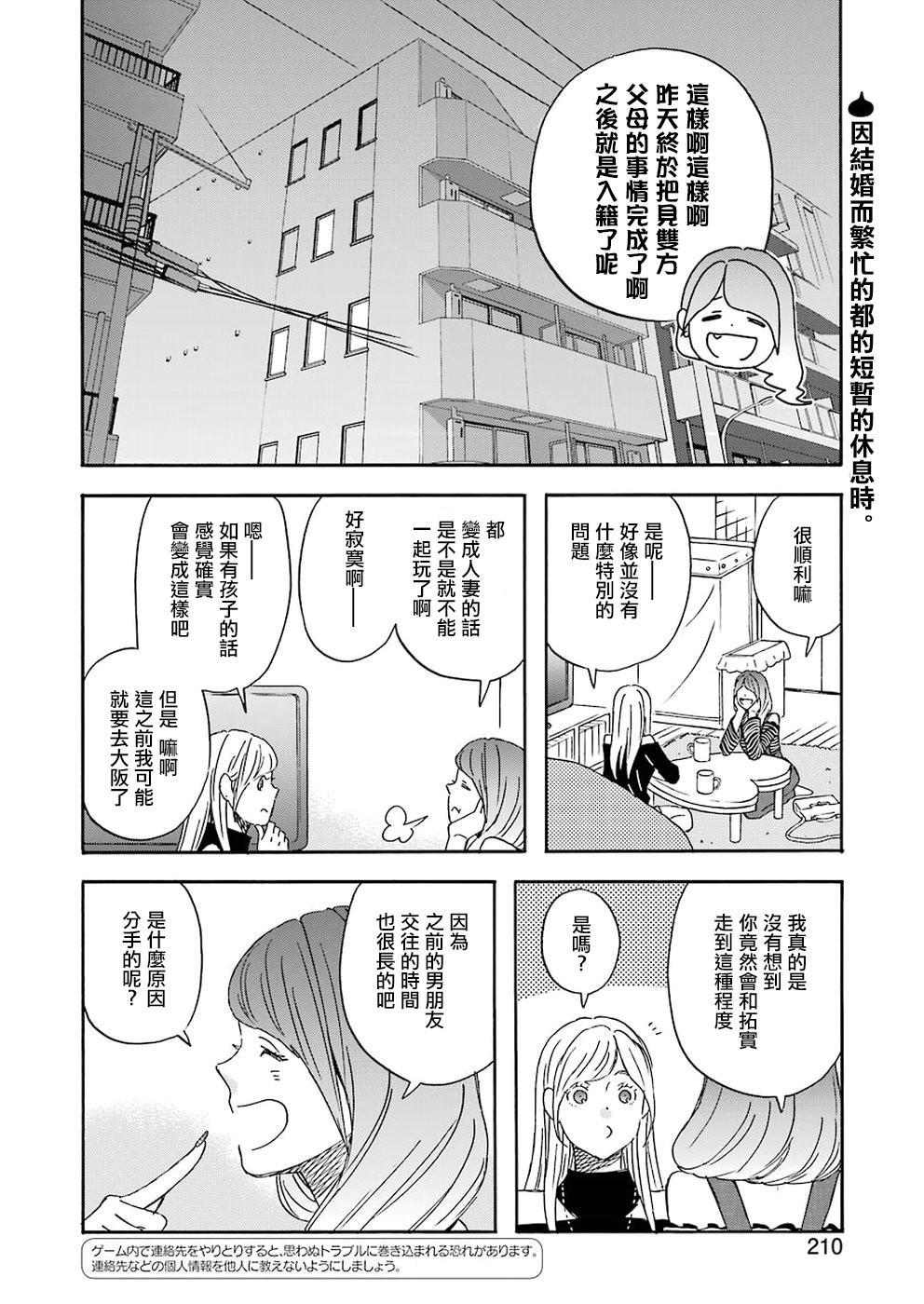 昨晚过得很愉快吧片段漫画,第60话2图