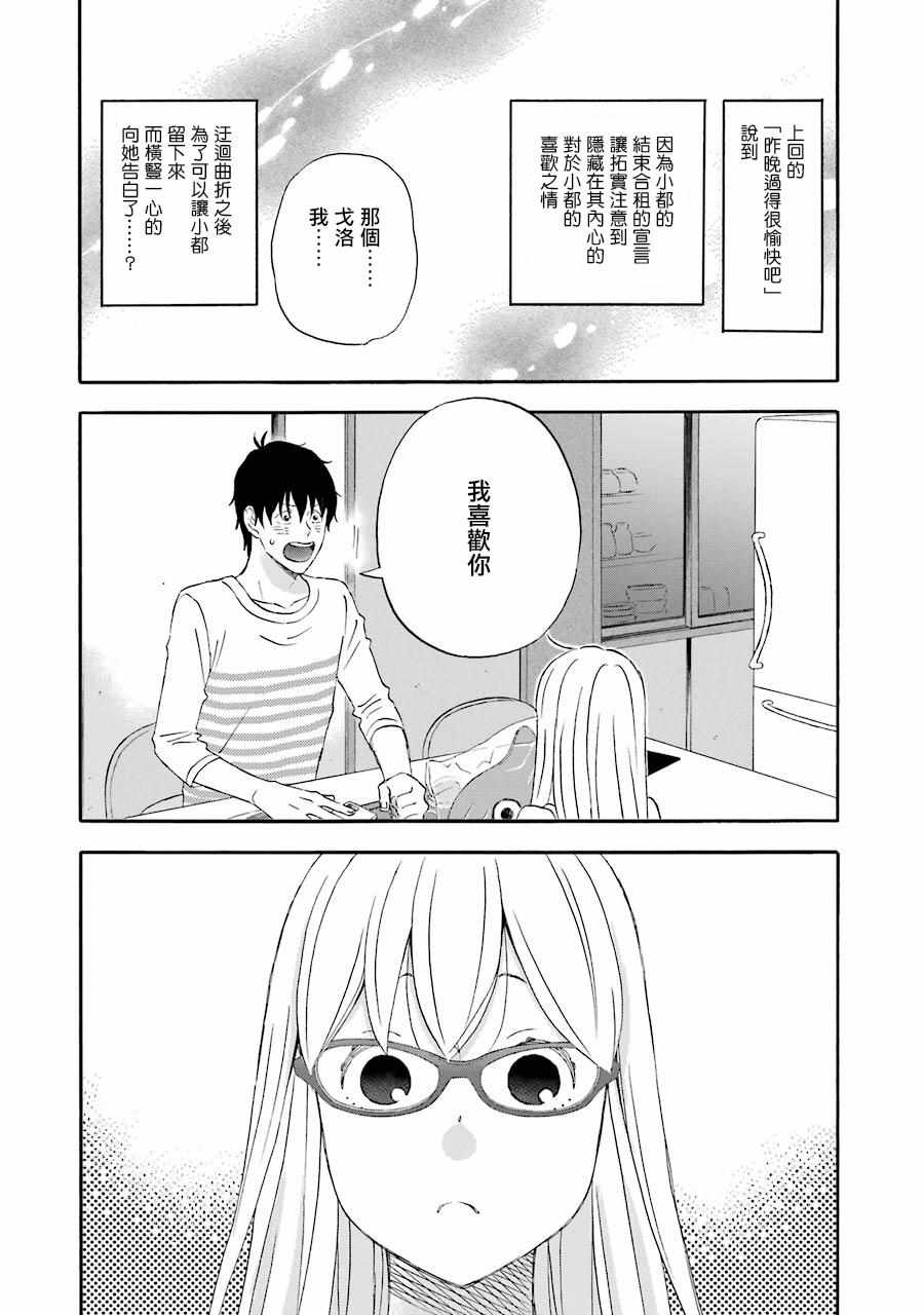 昨晚过得很愉快吧剧情解说漫画,第37话2图