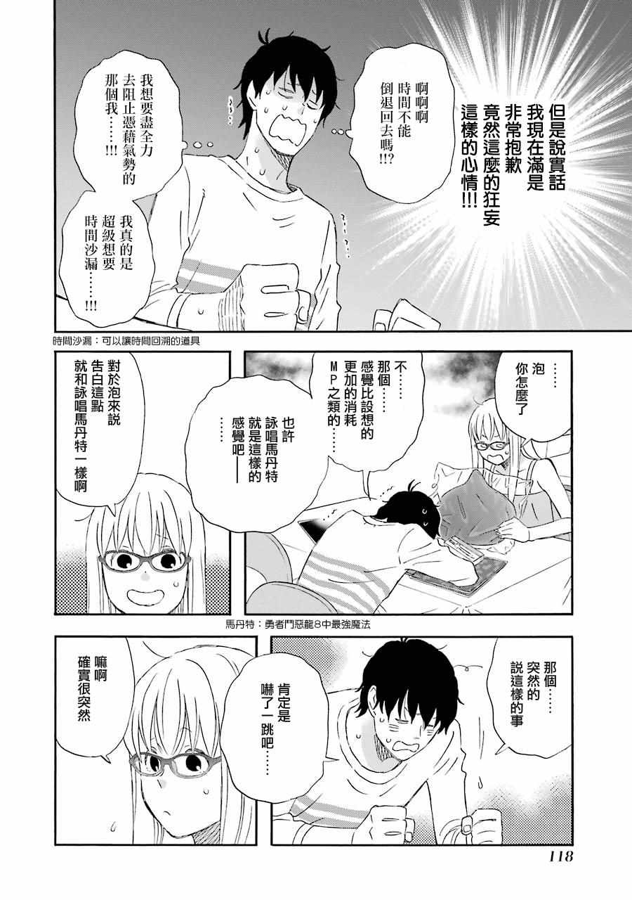 昨晚过得很愉快吧剧情解说漫画,第37话4图