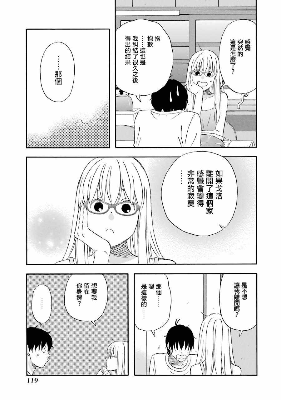 昨晚过得很愉快吧剧情解说漫画,第37话5图