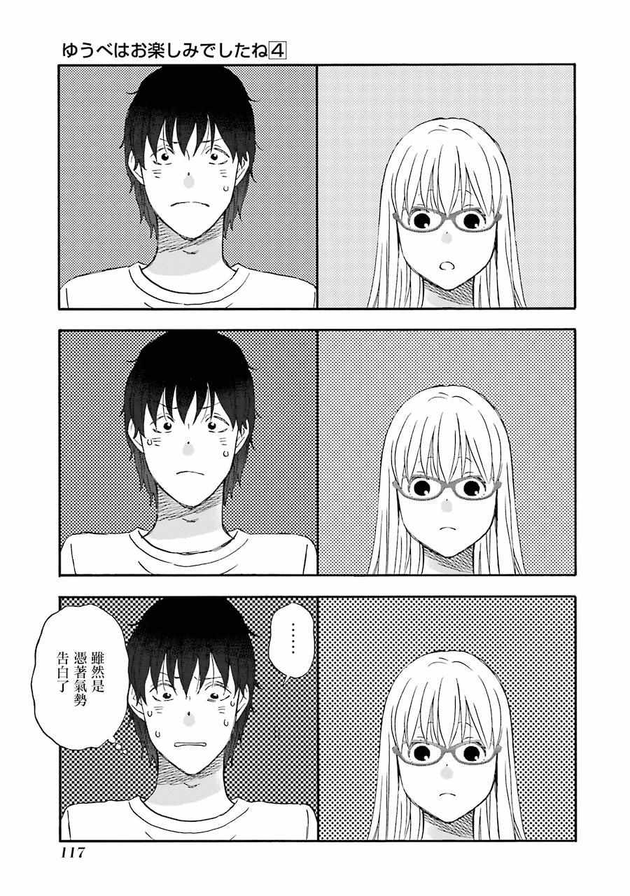 昨晚过得很愉快吧剧情解说漫画,第37话3图