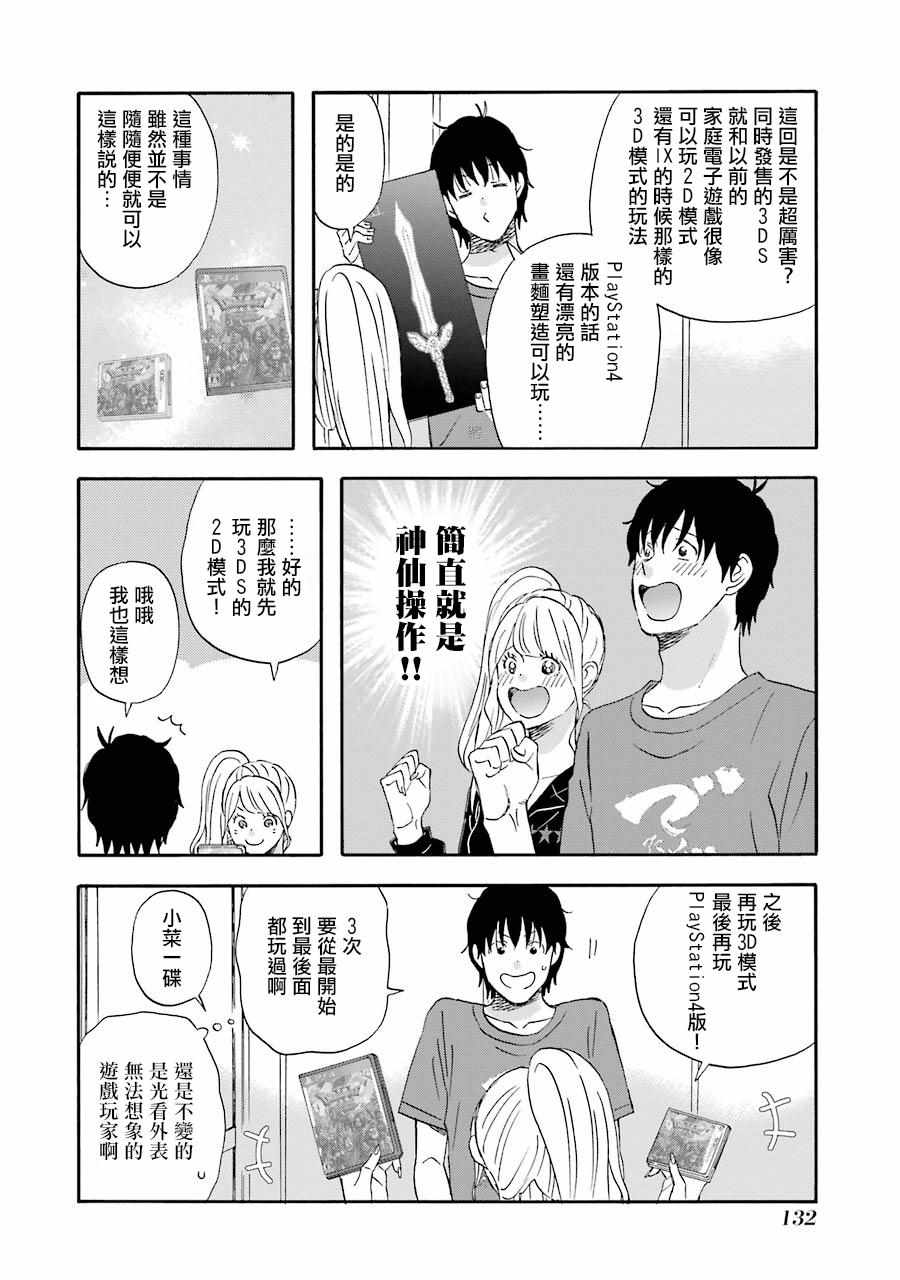 昨晚过得很愉快吧豆瓣漫画,第38话4图