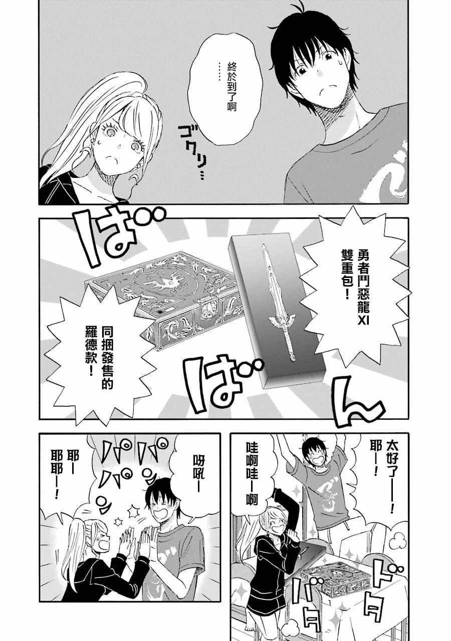 昨晚过得很愉快吧豆瓣漫画,第38话2图